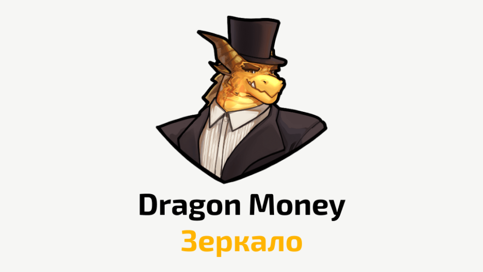 Все, что вы хотели знать о Что такое игра Dragon Money: крутые слоты для любителей азарта и стеснялись спросить