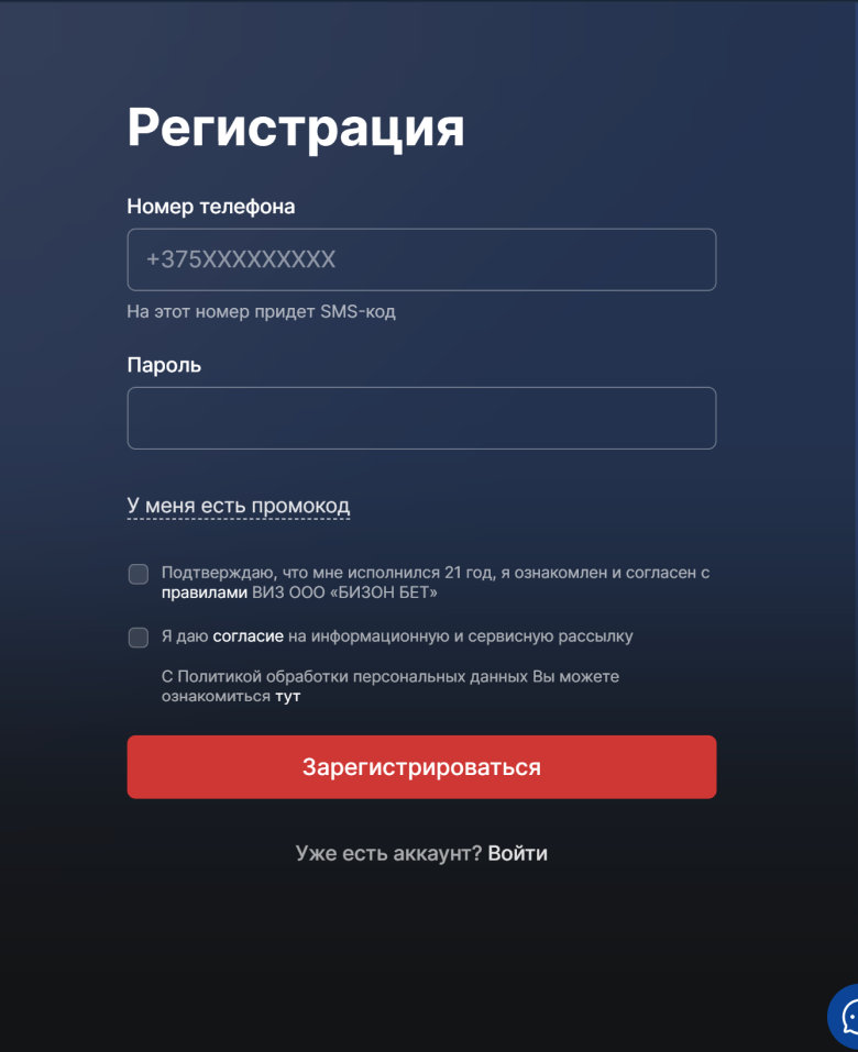 Регистрация в Fonbet