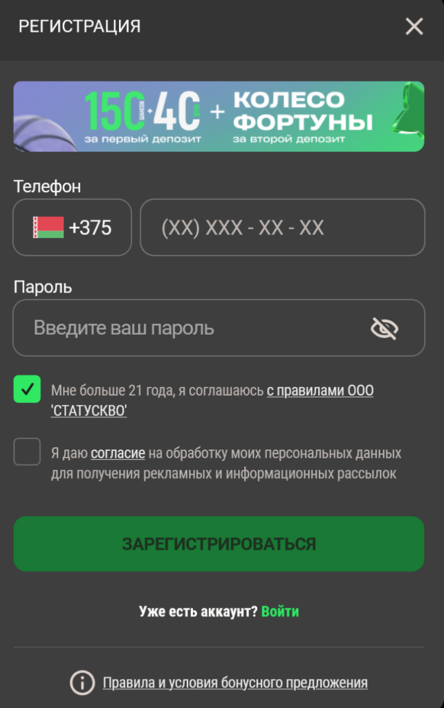 Регистрация в Betera
