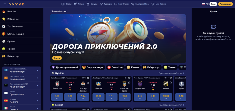 Ставки на спорт Nomad