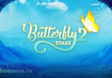 Butterfly Staxx 2 слот