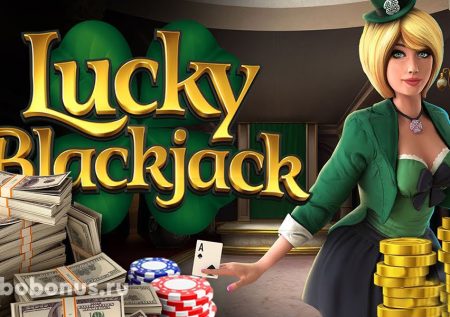 Lucky Blackjack слот