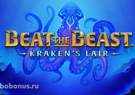 Beat the Beast: Kraken’s Lair слот