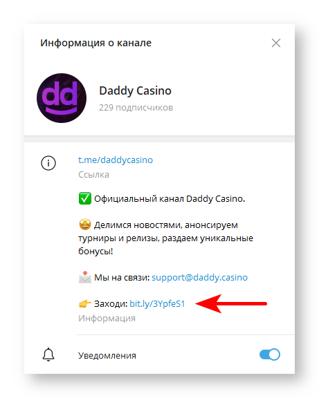 Телеграм канал с зеркалом Daddy Casino