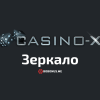  Рабочее зеркало Casino X для входа на сайт
